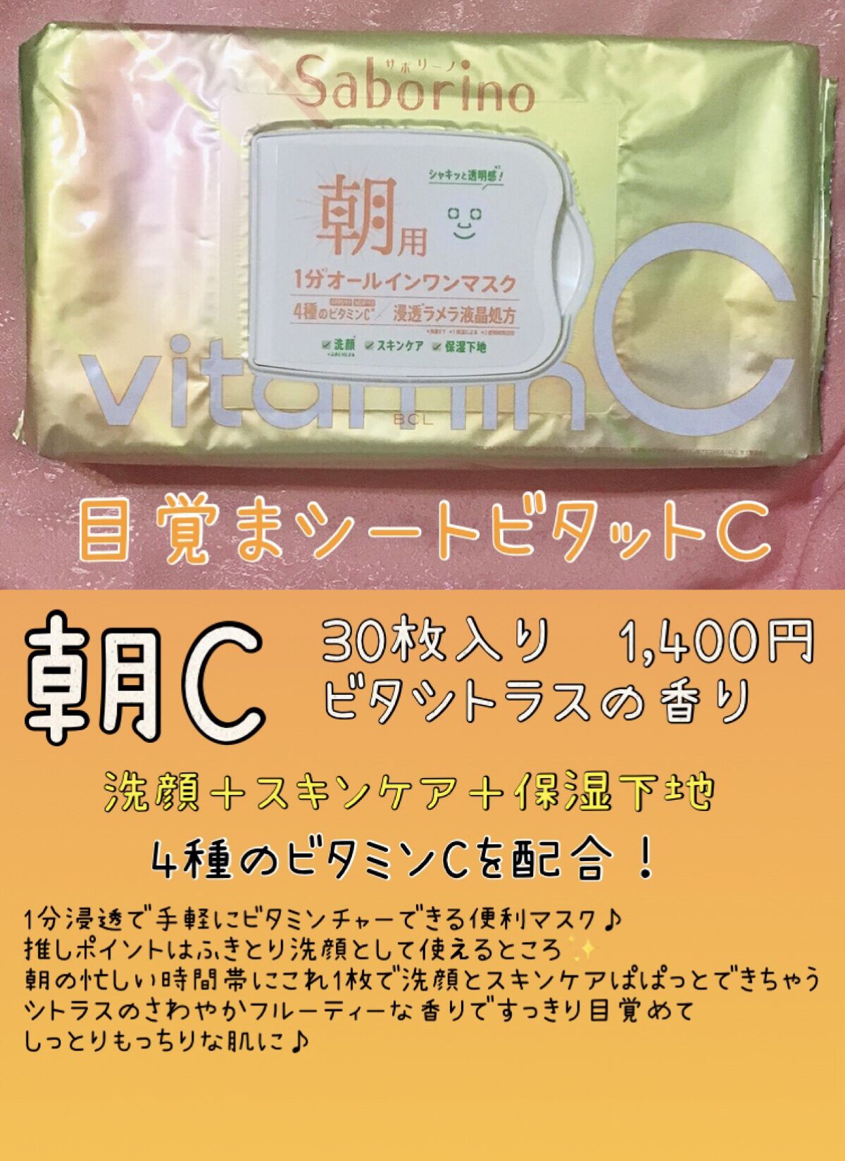 目ざまシート ビタットC/サボリーノ/シートマスク・パックを使ったクチコミ（2枚目）