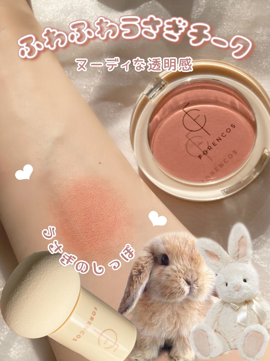 ベアブラッシャー パフ付き/フォレンコス/パウダーチークを使ったクチコミ(1枚目)