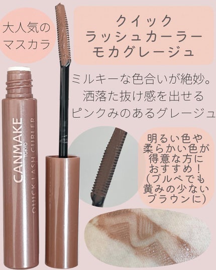 クイックラッシュカーラー/キャンメイク/マスカラ下地を使ったクチコミ(4枚目)