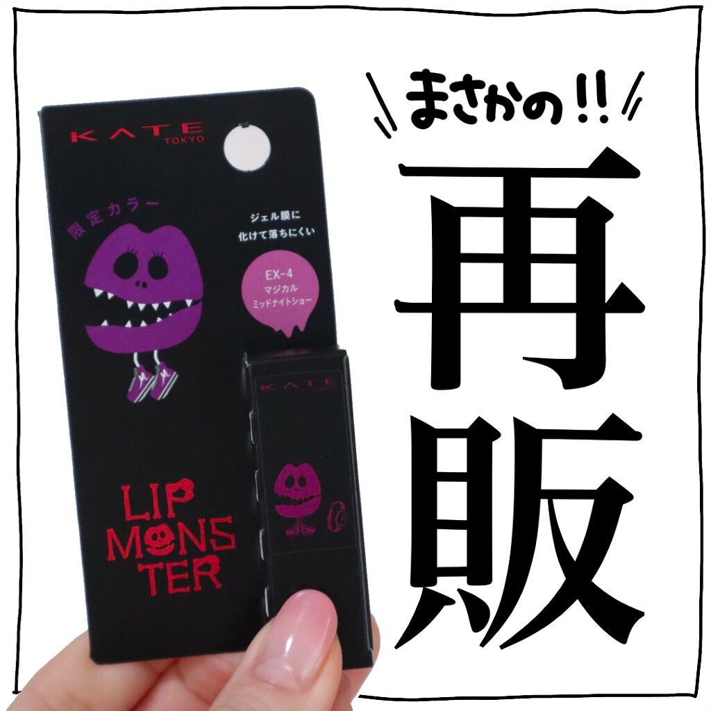 ケイト リップモンスター/KATE/口紅を使ったクチコミ(1枚目)