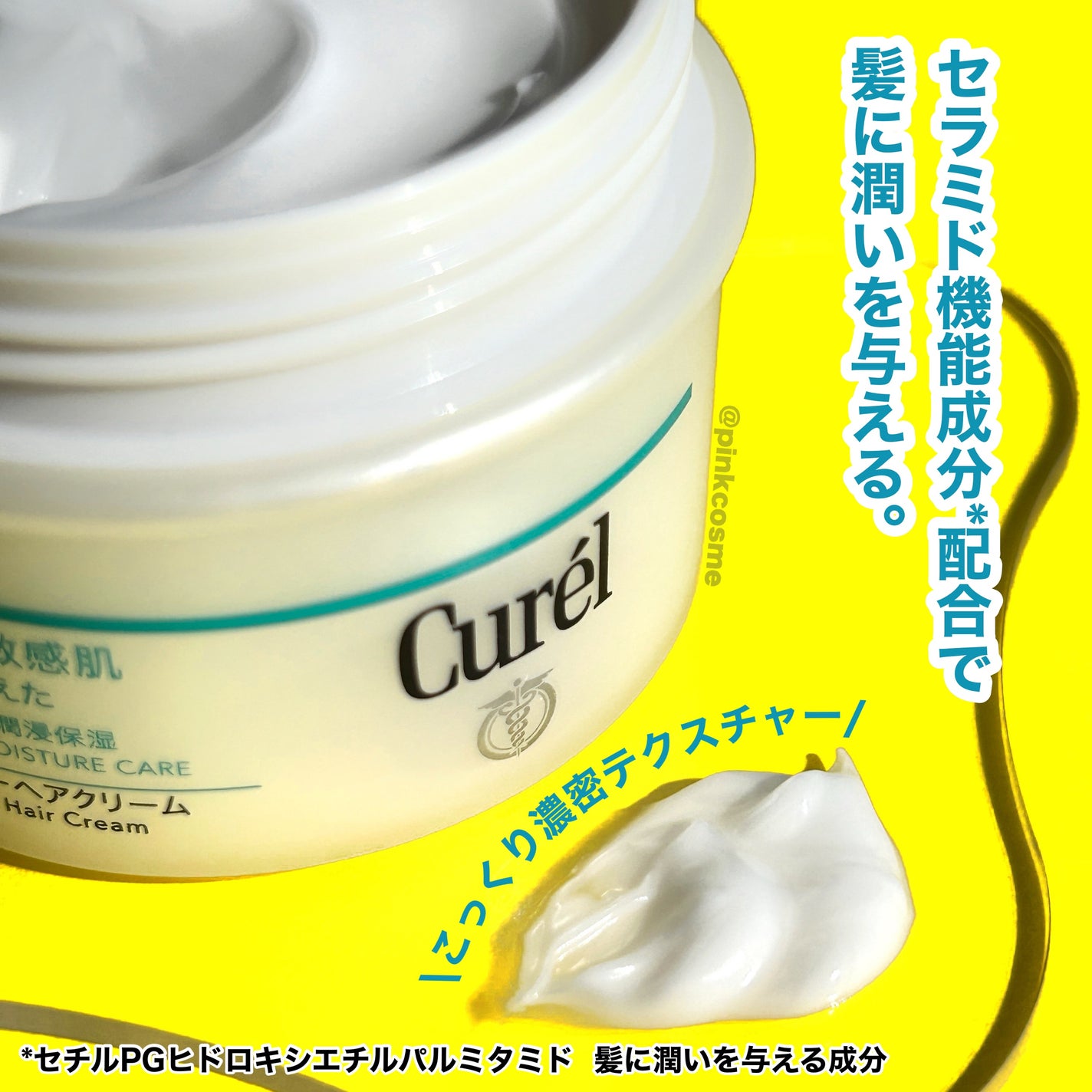 モイスチャーヘアクリーム/キュレル/アウトバストリートメントを使ったクチコミ(4枚目)