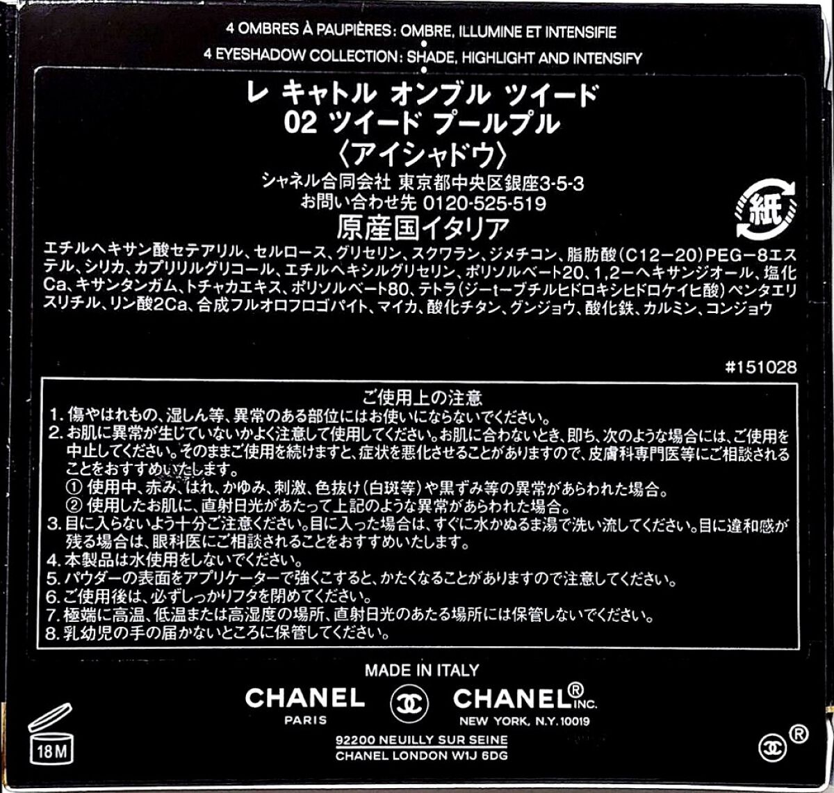 レ キャトル オンブル ツイード 02 ツイード プールプル/CHANEL/アイシャドウパレットを使ったクチコミ（2枚目）