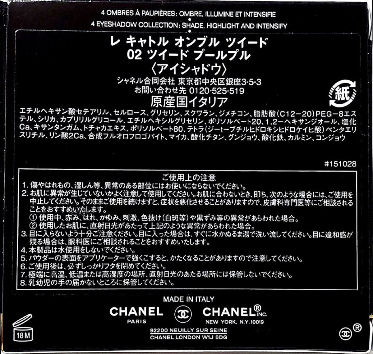レ キャトル オンブル ツイード/CHANEL/アイシャドウパレットを使ったクチコミ(2枚目)