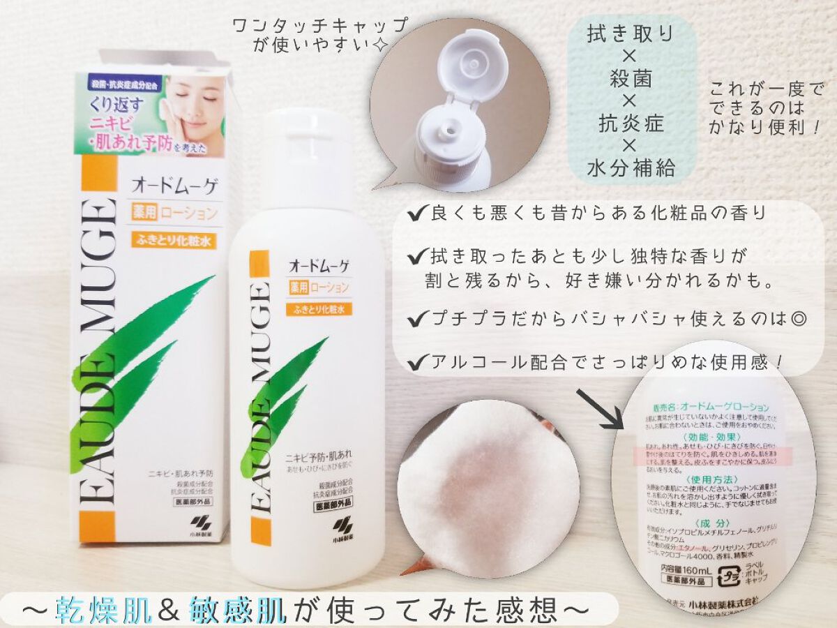 オードムーゲ 薬用ローション(ふきとり化粧水)/オードムーゲ/拭き取り化粧水を使ったクチコミ(2枚目)