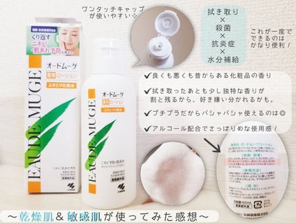 オードムーゲ 薬用ローション(ふきとり化粧水)/オードムーゲ/拭き取り化粧水を使ったクチコミ(2枚目)