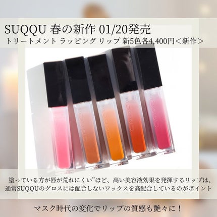 トリートメント ラッピング リップ/SUQQU/口紅を使ったクチコミ(2枚目)