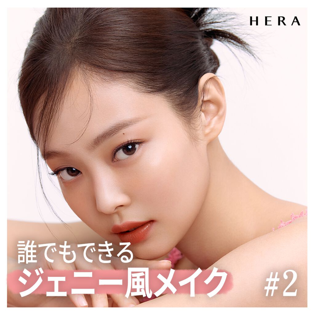 公式 Hera ヘラ On Lips Jenniepick誰でもできるジェニー風メイク 2今回のテ Lips 公式 Hera ヘラ On Lips Jenniepick誰でもできるジェニー風メイク 2今回のテ Lips
