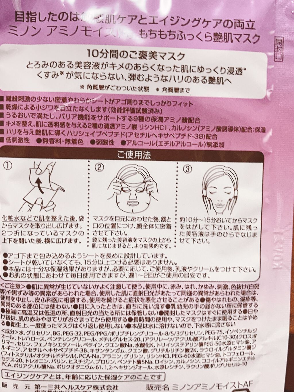 ミノン アミノモイスト もちもちふっくら艶肌マスク/ミノン/シートマスク・パックを使ったクチコミ（2枚目）