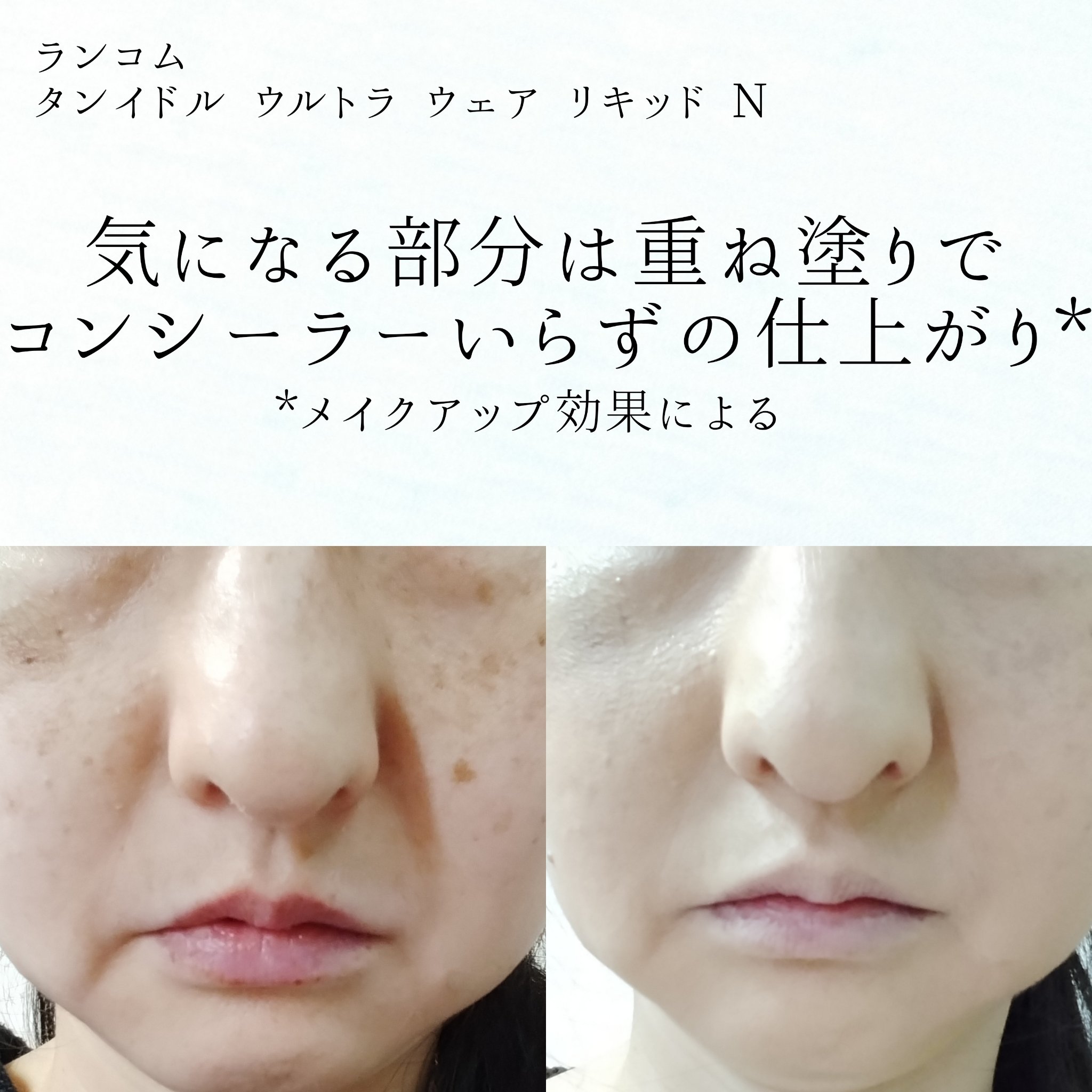 タンイドル ウルトラ ウェア リキッド N/LANCOME/リキッドファンデーションを使ったクチコミ（1枚目）