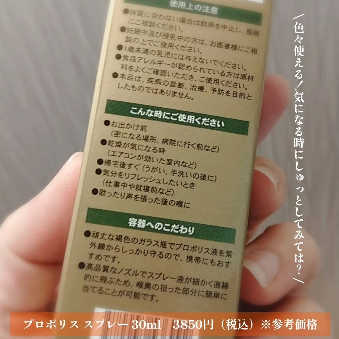 くうたろ on LIPS 「高濃度プロポリススプレービープロンをコエタスさんのモニター企画..」(3枚目)