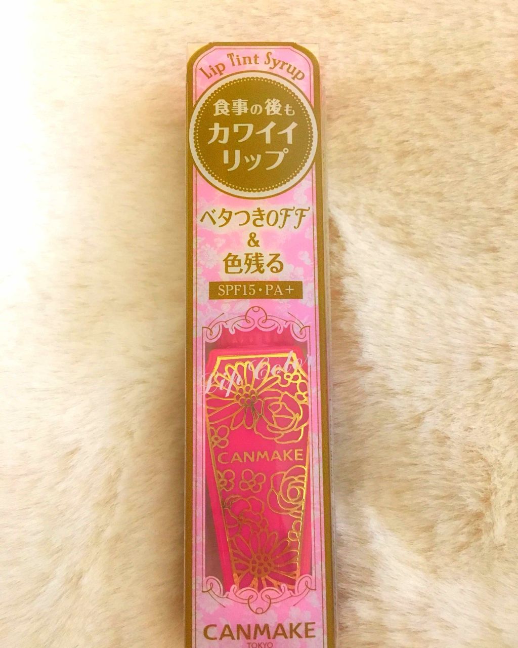 リップティントシロップ/キャンメイク/リップティントを使ったクチコミ（1枚目）