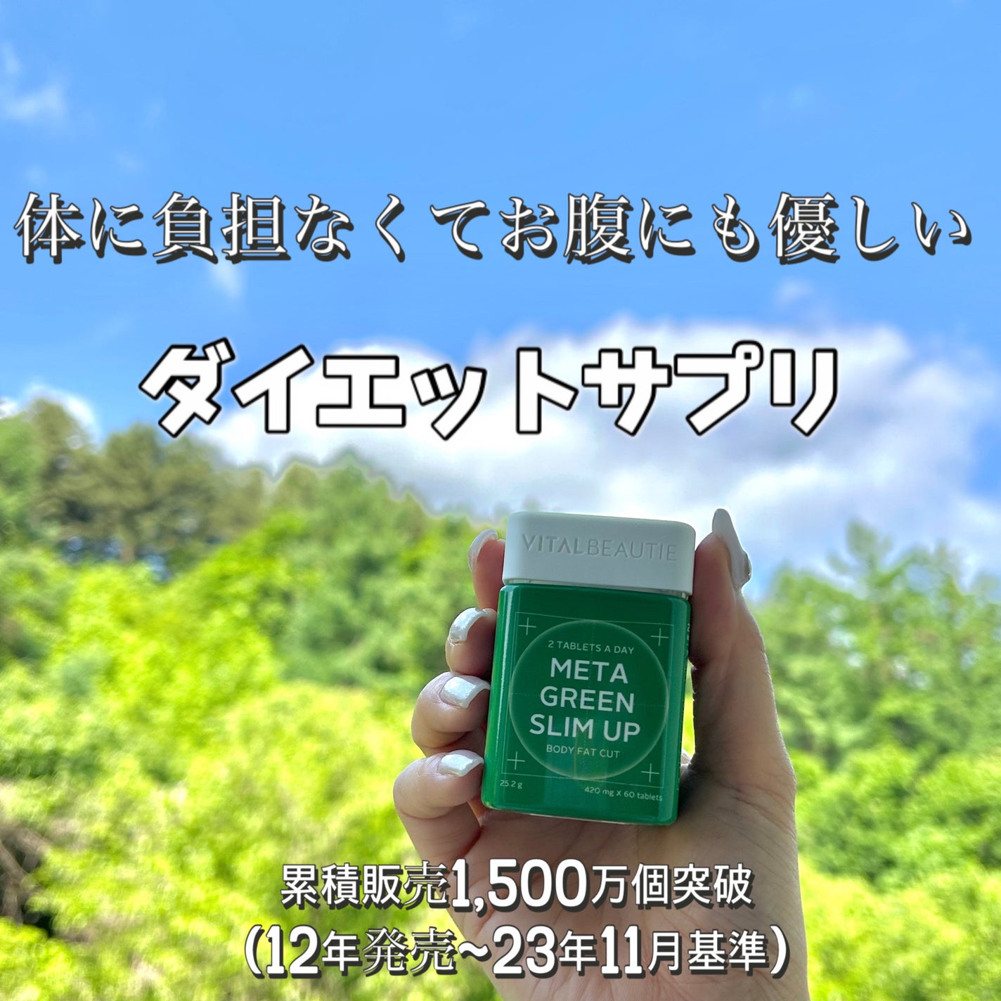 メタグリーンスリムアップ/VITALBEAUTIE/ボディサプリメントを使ったクチコミ(1枚目)