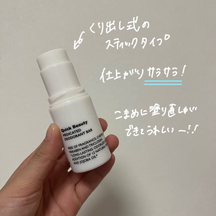 QB 薬用デオドラントバー 40C/クイックビューティー/デオドラント・制汗剤を使ったクチコミ(2枚目)