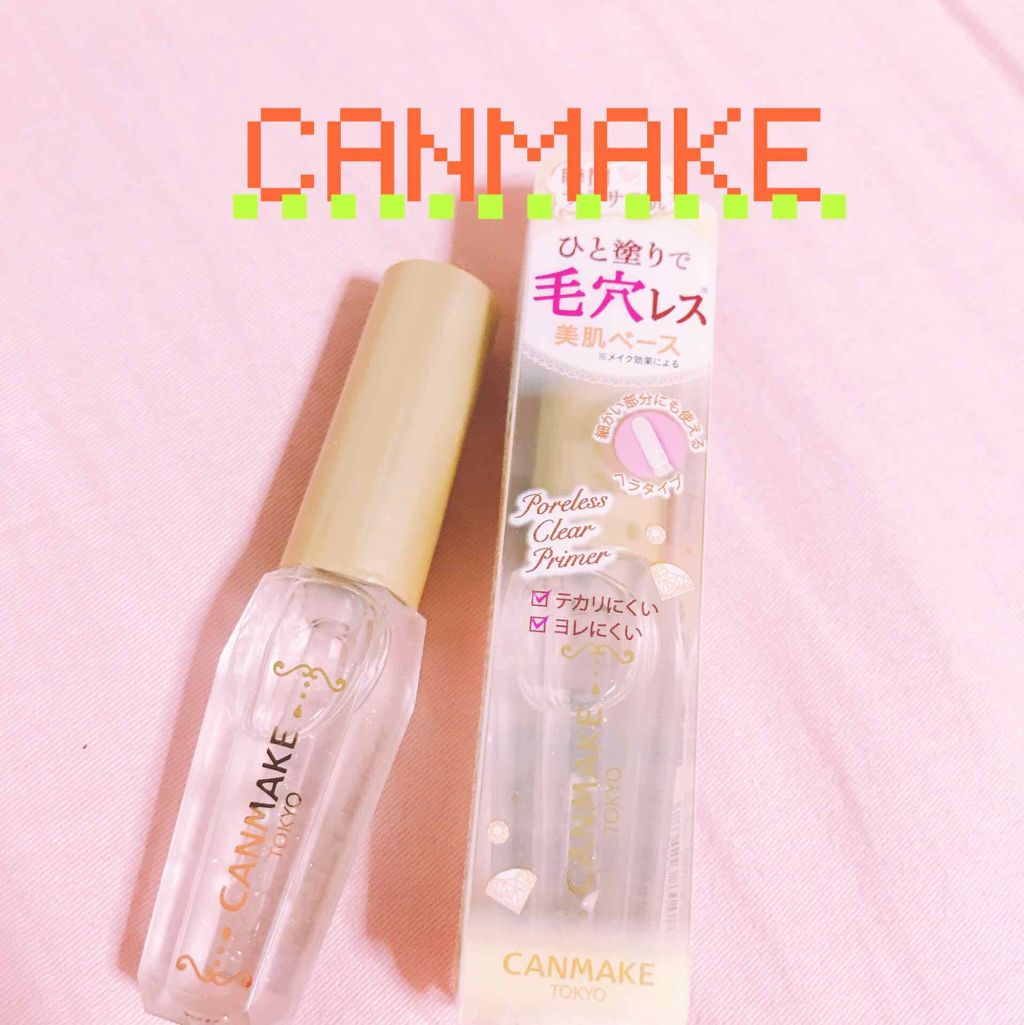 ポアレスクリアプライマー/キャンメイク/化粧下地を使ったクチコミ(1枚目)