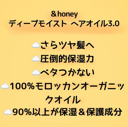 ディープモイスト ヘアオイル3.0/&honey/ヘアオイルを使ったクチコミ(2枚目)