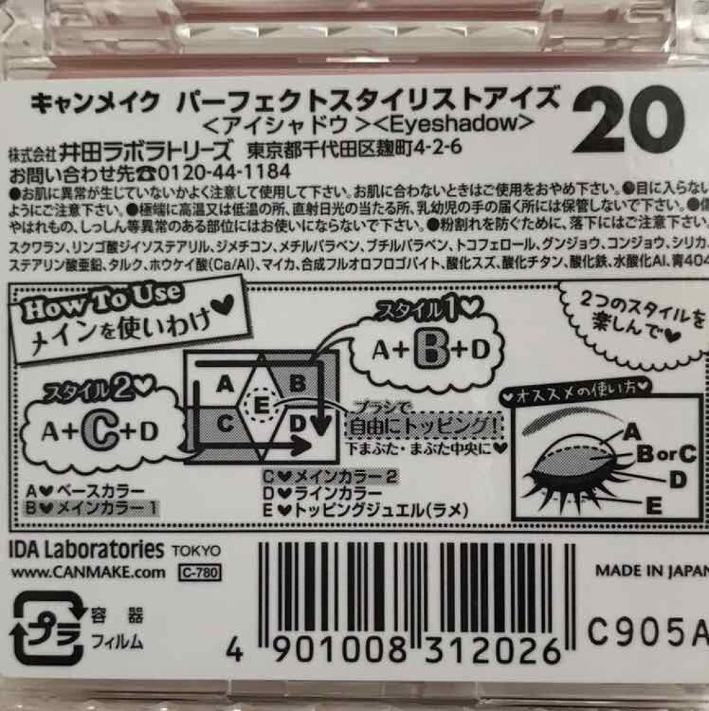 【旧品】パーフェクトスタイリストアイズ/キャンメイク/アイシャドウパレットを使ったクチコミ(4枚目)