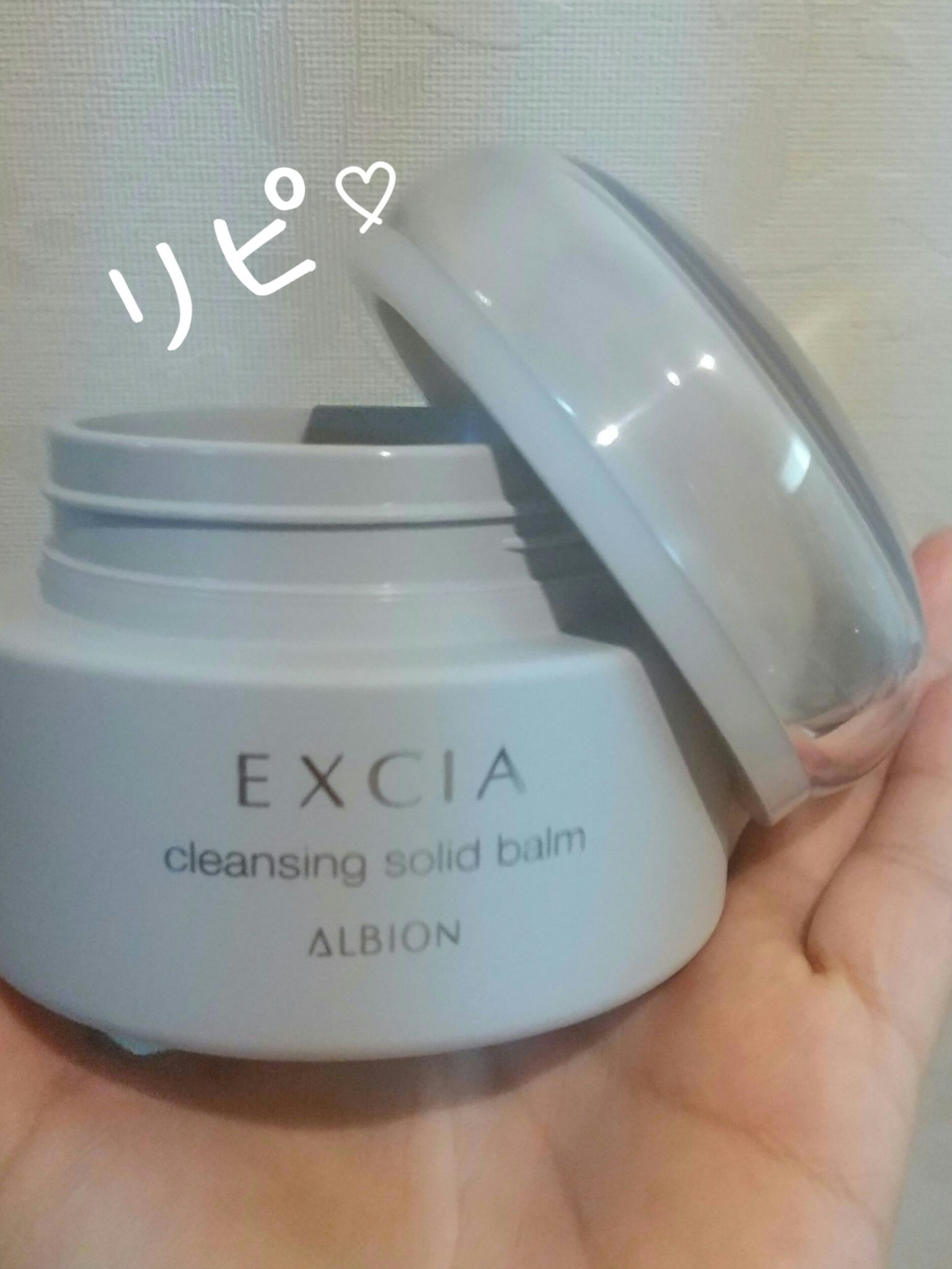 試してみた】エクシア クレンジング ソリッドバーム ALBIONの効果・肌