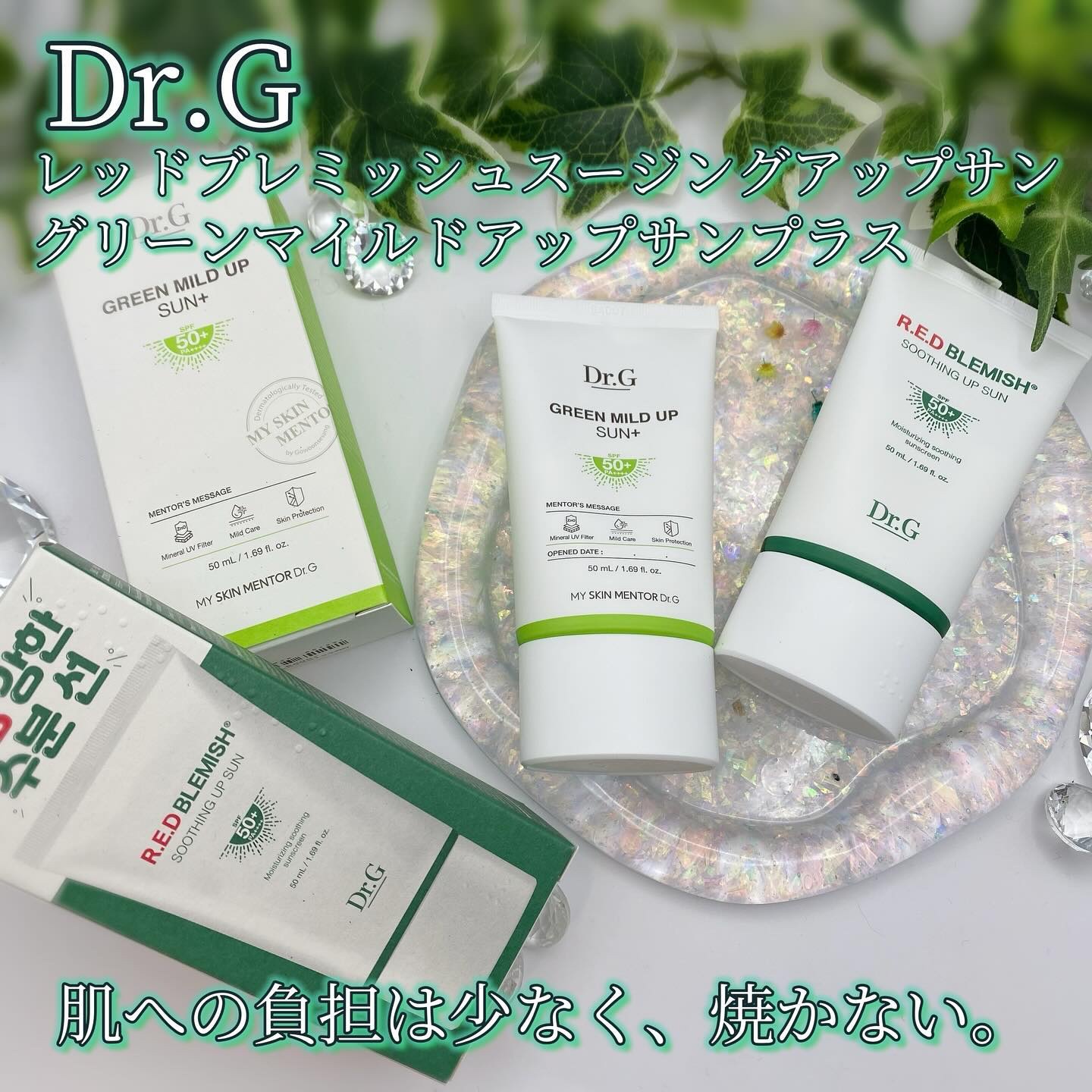 グリーンマイルドアップサンプラス/Dr.G/日焼け止めクリームを使ったクチコミ（1枚目）