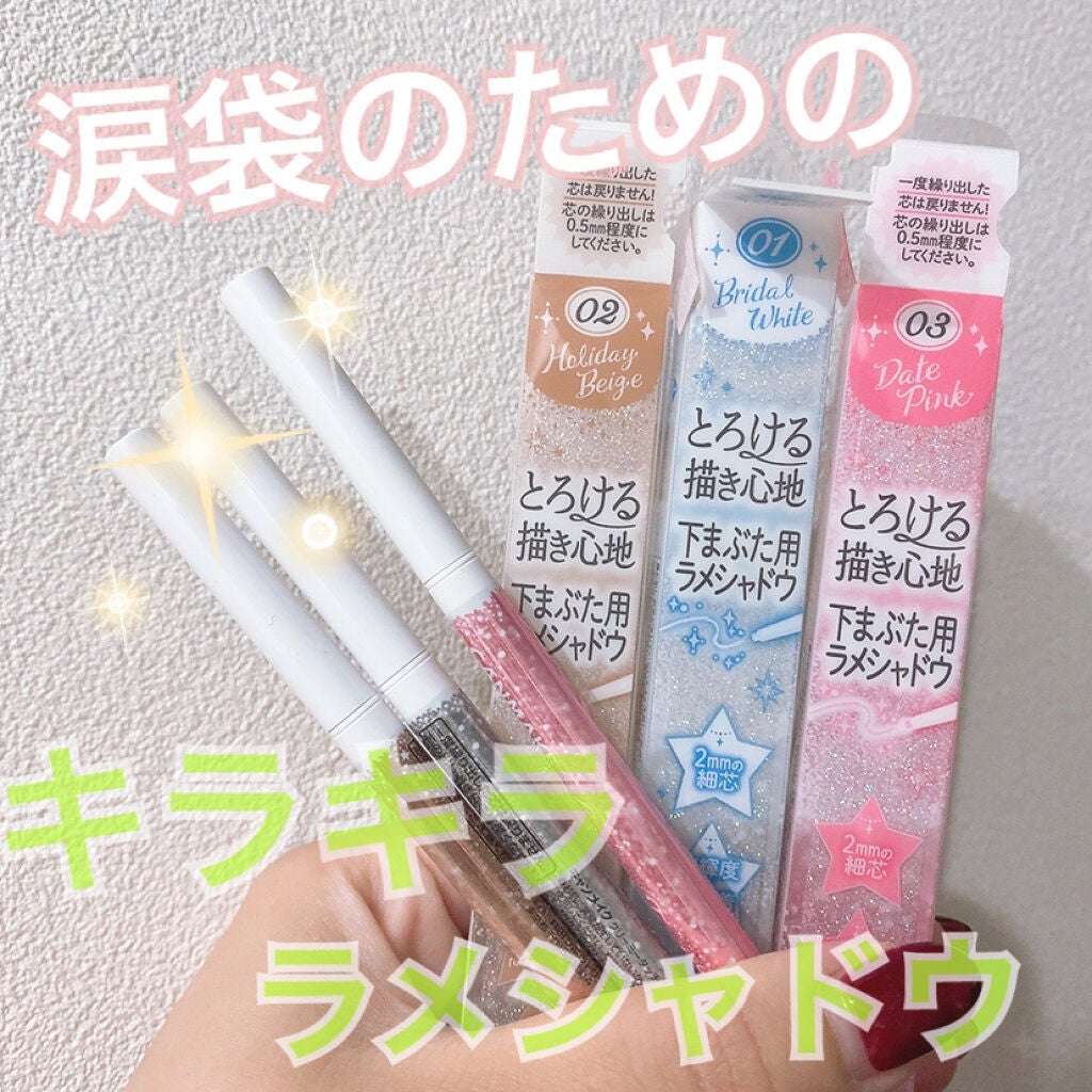 クリーミータッチパール/キャンメイク/ペンシルアイライナーを使ったクチコミ(1枚目)