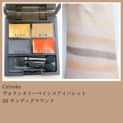 ヴォランタリー アイパレット/Celvoke/アイシャドウパレットを使ったクチコミ(3枚目)