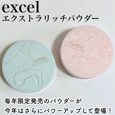 エクセル エクストラリッチパウダー'24/excel/ルースパウダーを使ったクチコミ（1枚目）