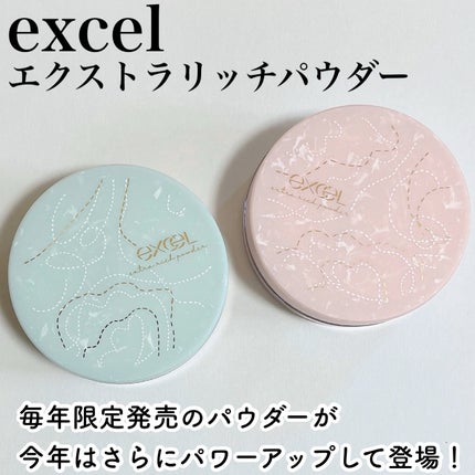エクセル エクストラリッチパウダー'24/excel/ルースパウダーを使ったクチコミ(1枚目)