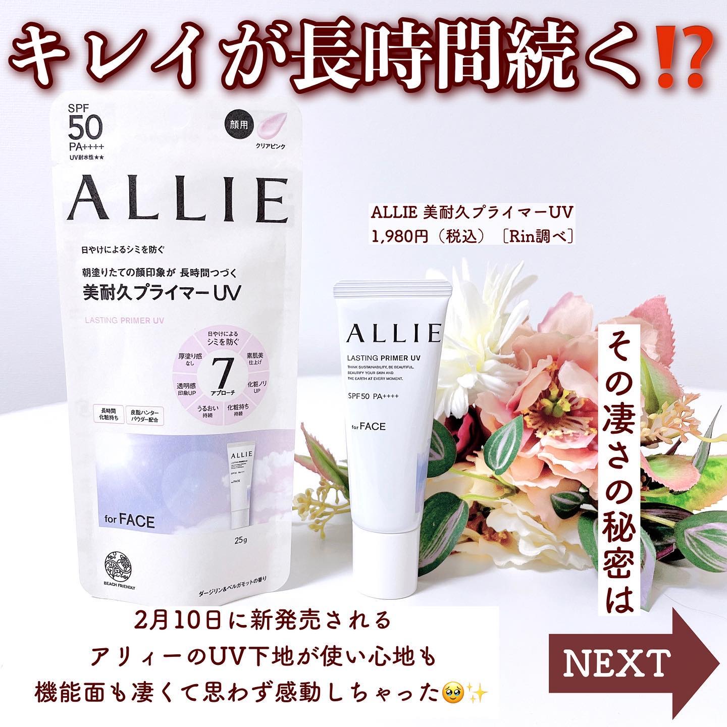 アリィー クロノビューティ ラスティングプライマーUV/アリィー/日焼け止めジェルを使ったクチコミ（2枚目）