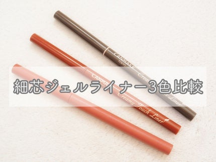 クリーミータッチライナー/キャンメイク/ジェルアイライナーを使ったクチコミ(1枚目)