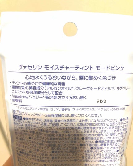 モイスチャーティント/ヴァセリン/リップティントを使ったクチコミ(3枚目)