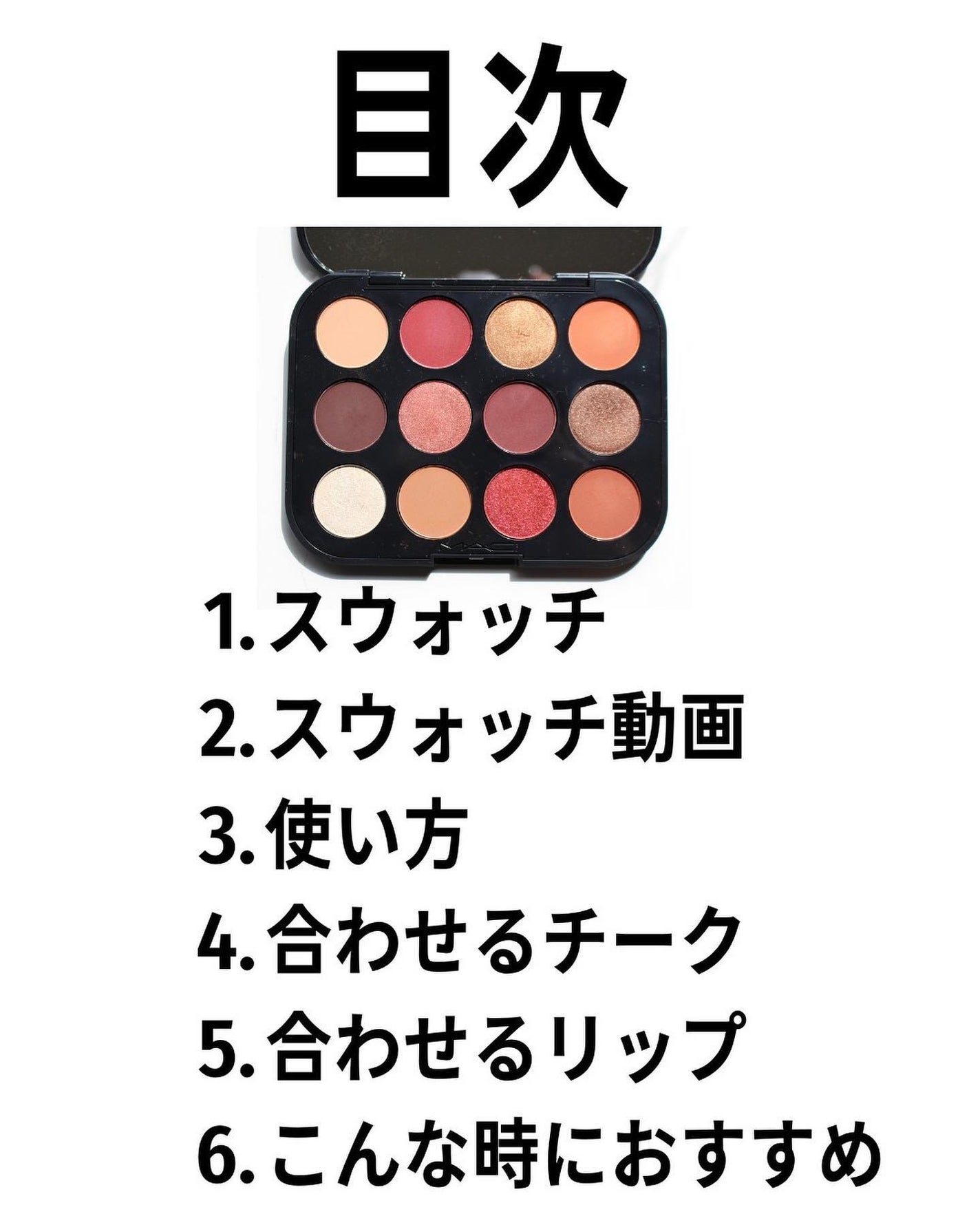 コネクト イン カラー アイシャドウ パレット × 12/M・A・C/アイシャドウパレットを使ったクチコミ(3枚目)