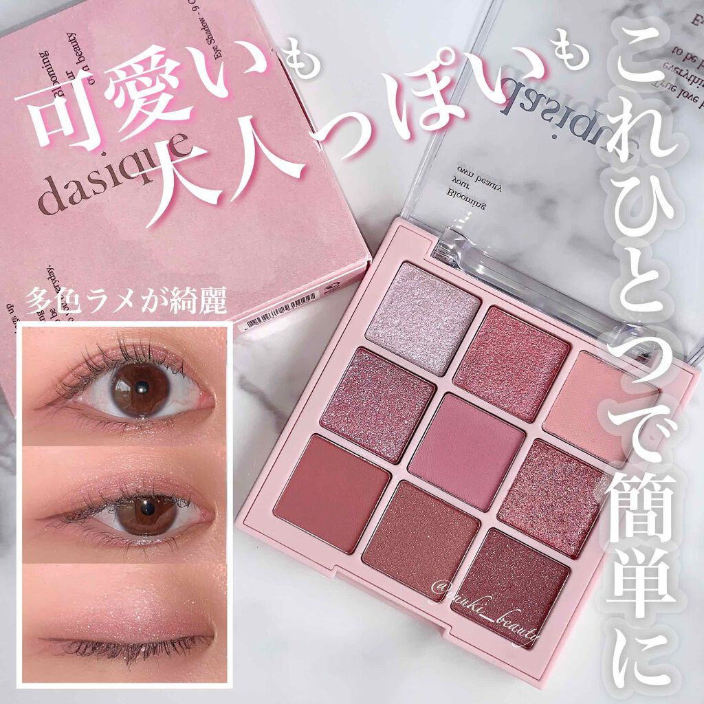 シャドウパレット/dasique/アイシャドウパレットを使ったクチコミ(1枚目)
