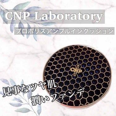 プロポリスアンプルインクッション/CNP Laboratory/クッションファンデーション by ぽん