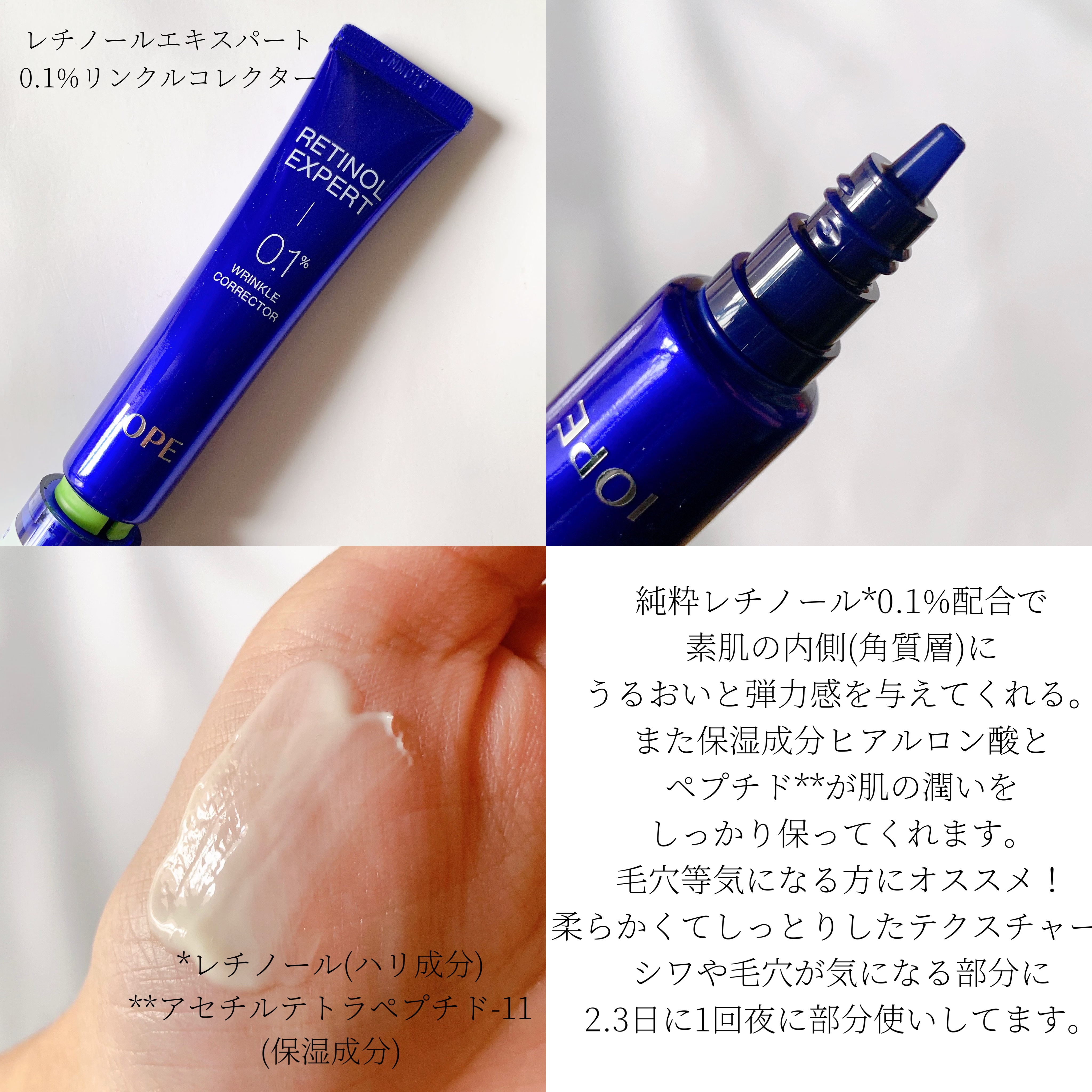 レチノール エキスパート0.1%/IOPE/美容液を使ったクチコミ（3枚目）