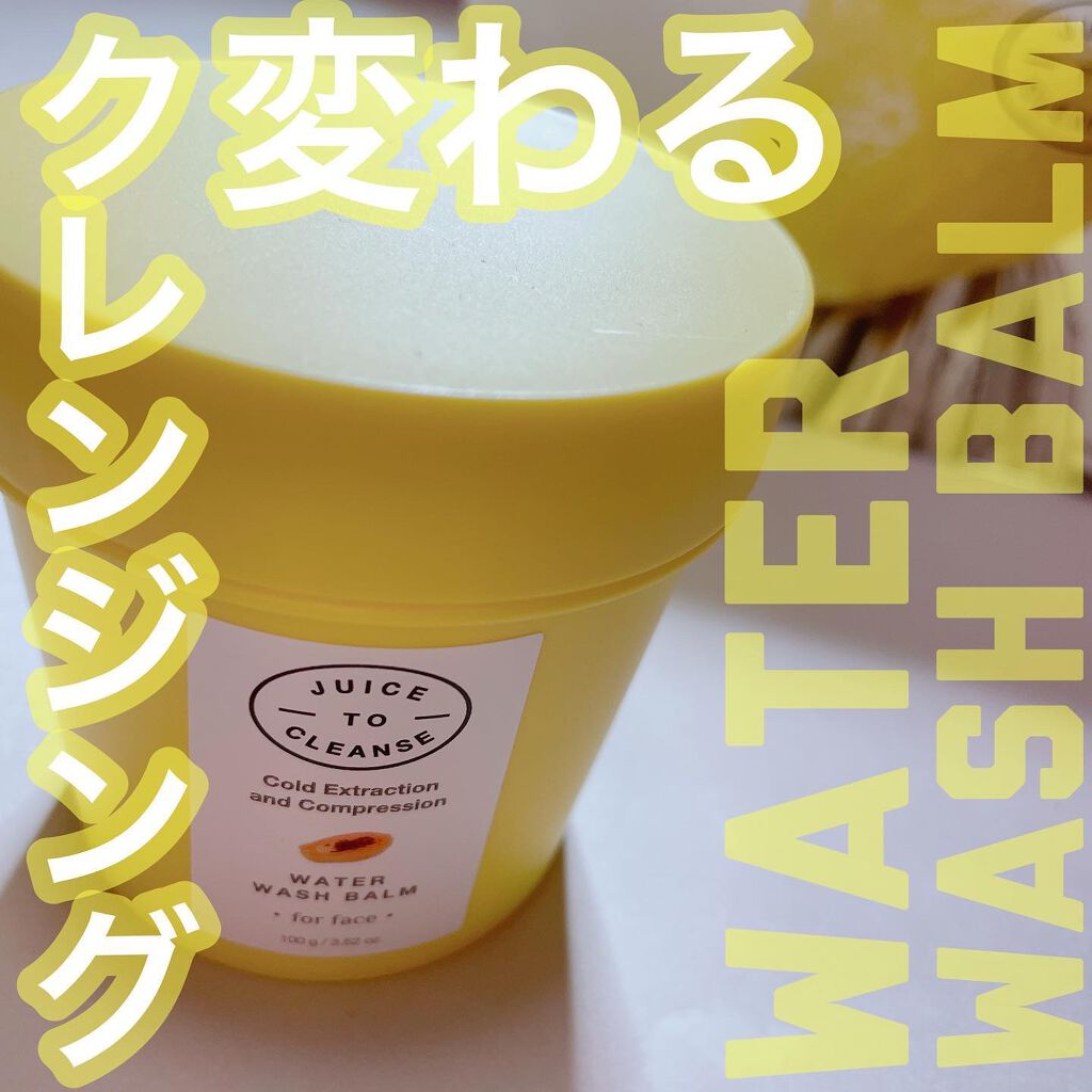 ウォーターウォッシュバーム/JUICE TO CLEANSE/スクラブ・ゴマージュを使ったクチコミ（1枚目）