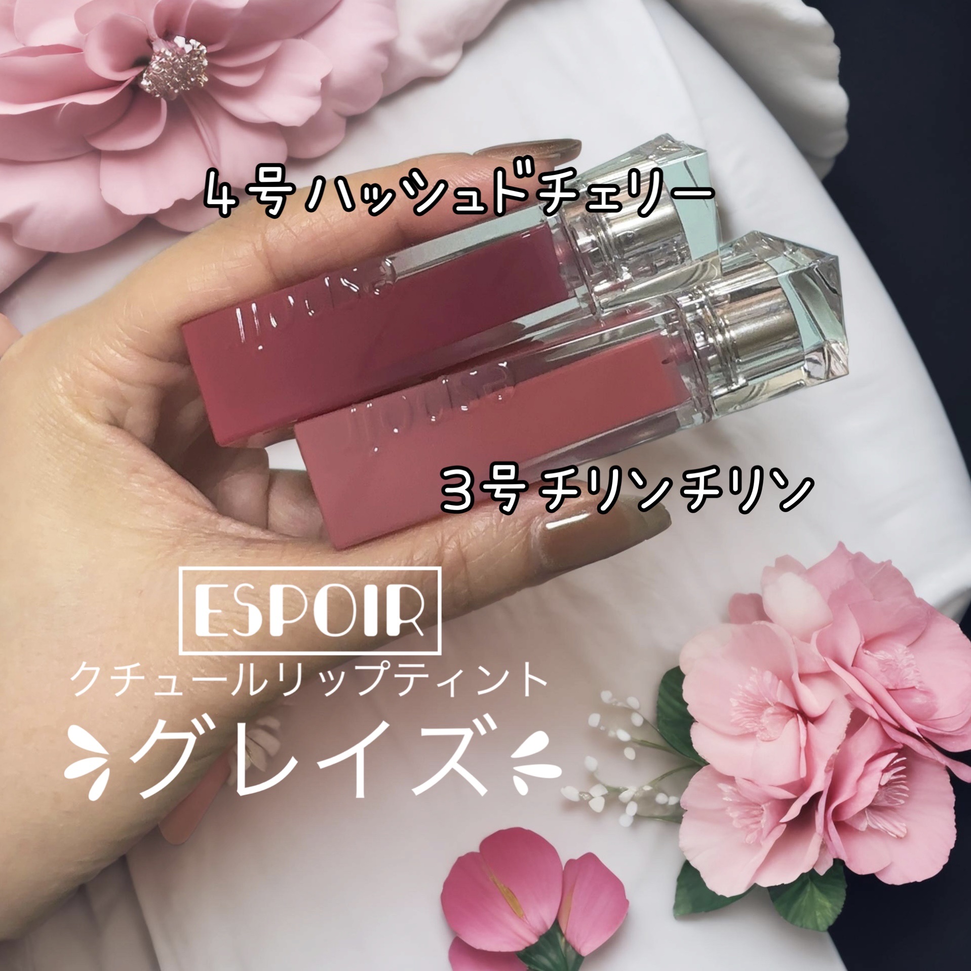 クチュールリップティントグレイズ/espoir/リップティントを使ったクチコミ（1枚目）