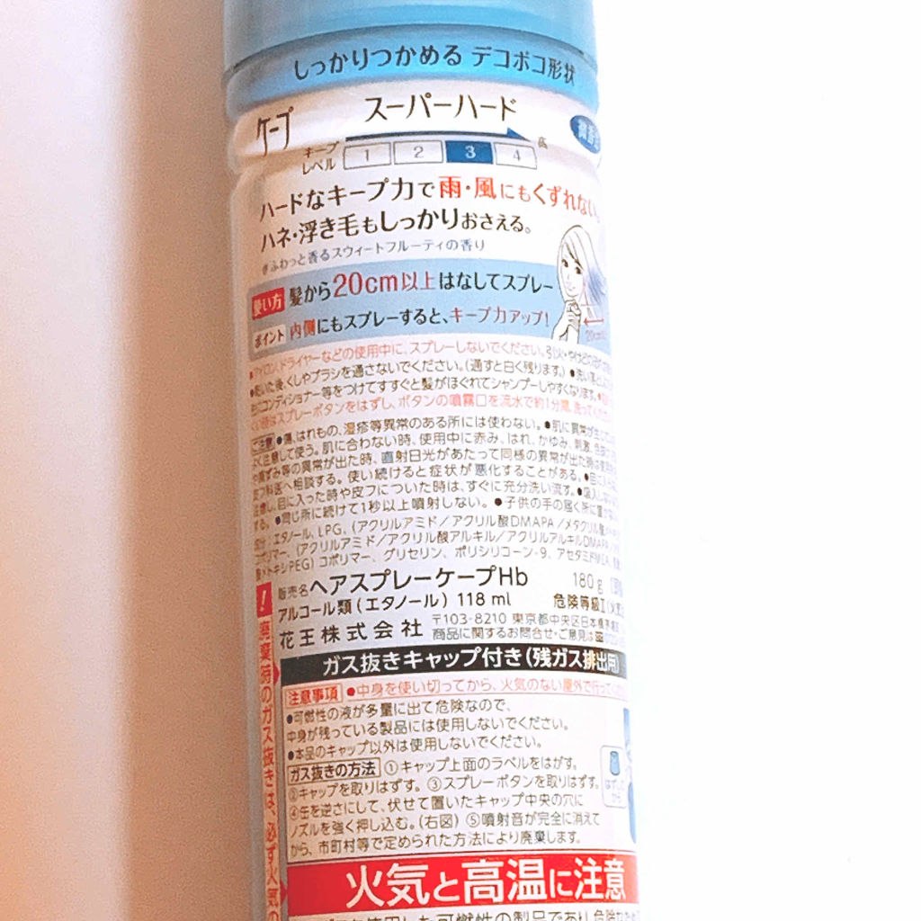 ケープ スーパーハード 無香料/ケープ/ヘアスプレーを使ったクチコミ（2枚目）