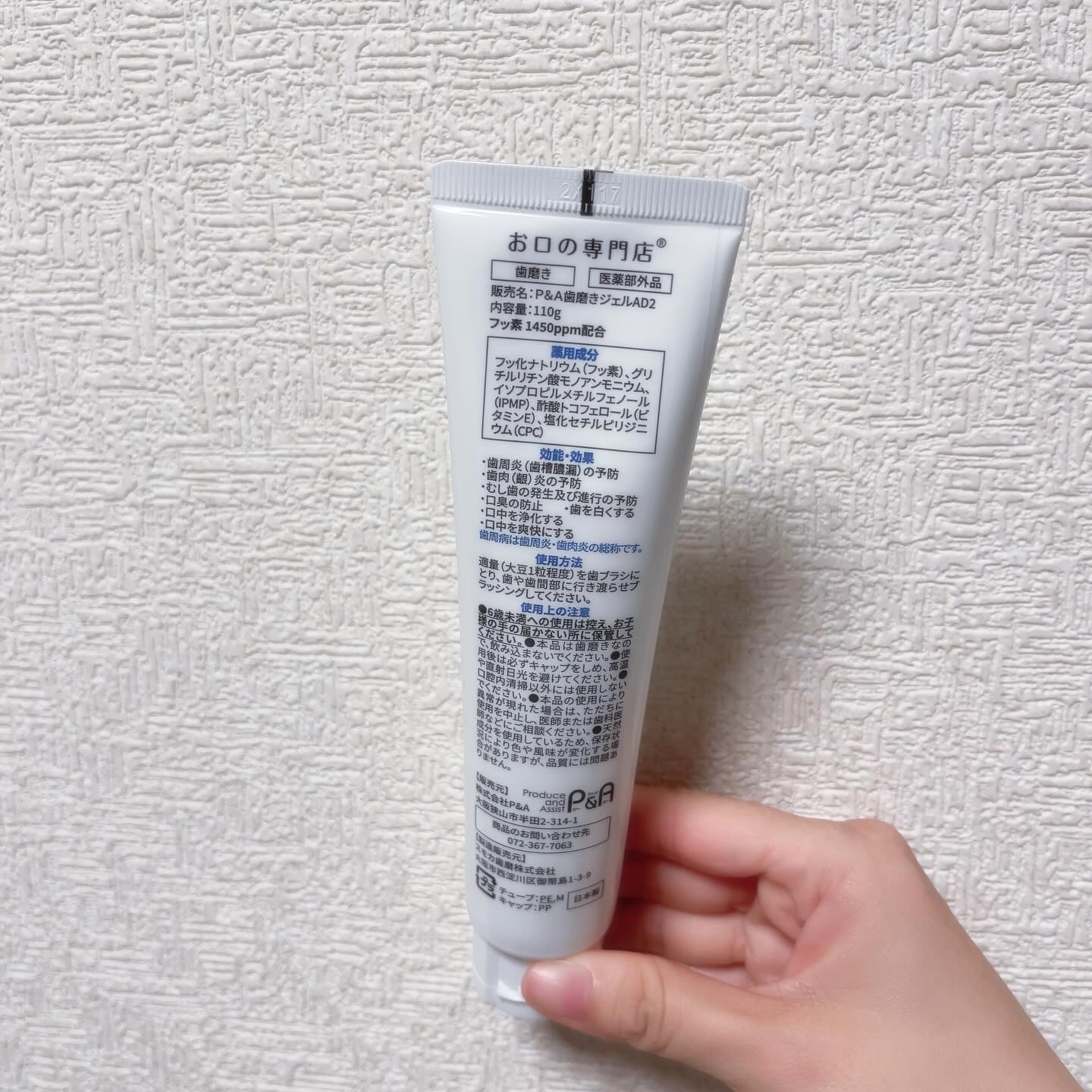 艶白 薬用歯磨きジェル トータルケア Tc/艶白/歯磨き粉を使ったクチコミ（2枚目）