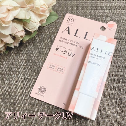 クロノビューティ カラーオンUV/アリィー/日焼け止めクリームを使ったクチコミ(1枚目)