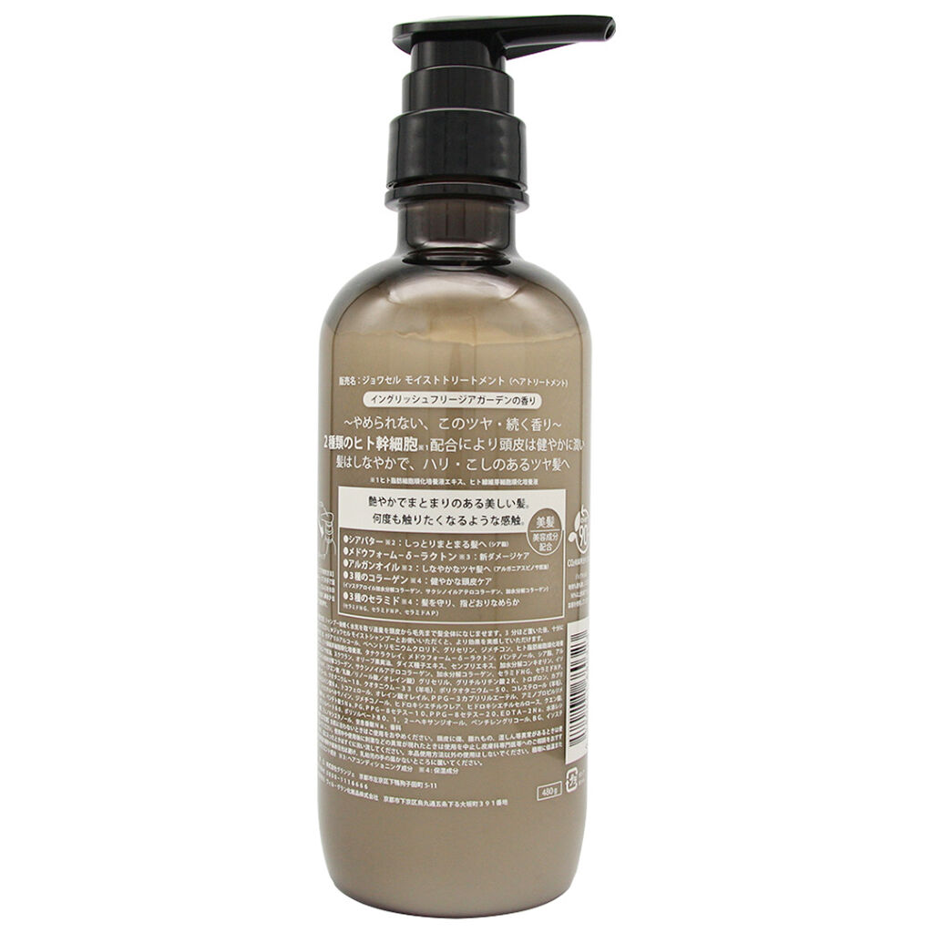 ジョワセル モイストトリートメント JOIE CELU