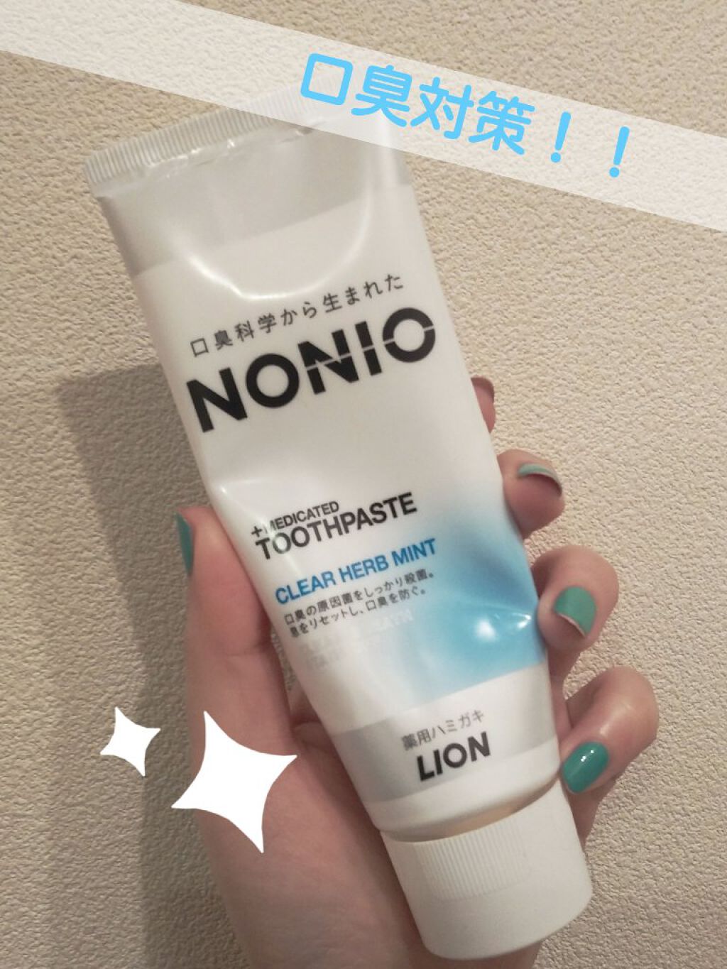 NONIO ハミガキ クリアハーブミント（130g）/NONIO/歯磨き粉を使ったクチコミ（1枚目）