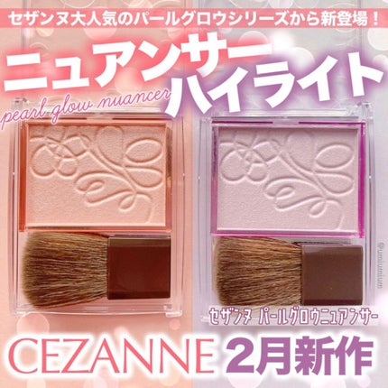 パールグロウニュアンサー/CEZANNE/パウダーハイライトを使ったクチコミ(1枚目)