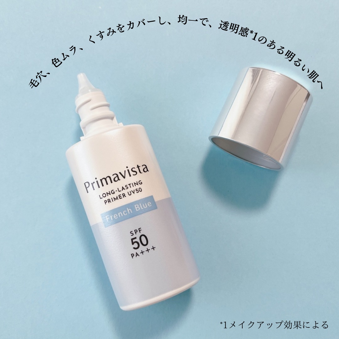 プリマヴィスタ スキンプロテクトベース 皮脂くずれ防止 UV50 フレンチブルー/プリマヴィスタ/化粧下地を使ったクチコミ（2枚目）