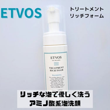 トリートメントリッチフォーム 本体 150ml/エトヴォス/泡洗顔を使ったクチコミ（1枚目）