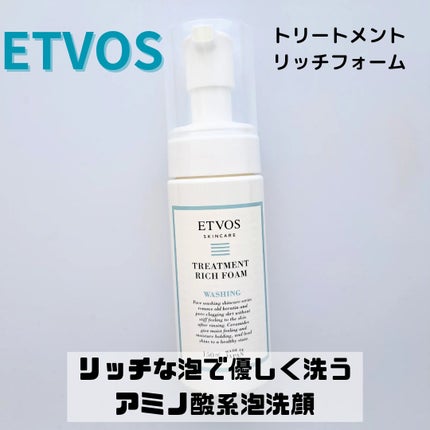 トリートメントリッチフォーム/エトヴォス/泡洗顔を使ったクチコミ(1枚目)