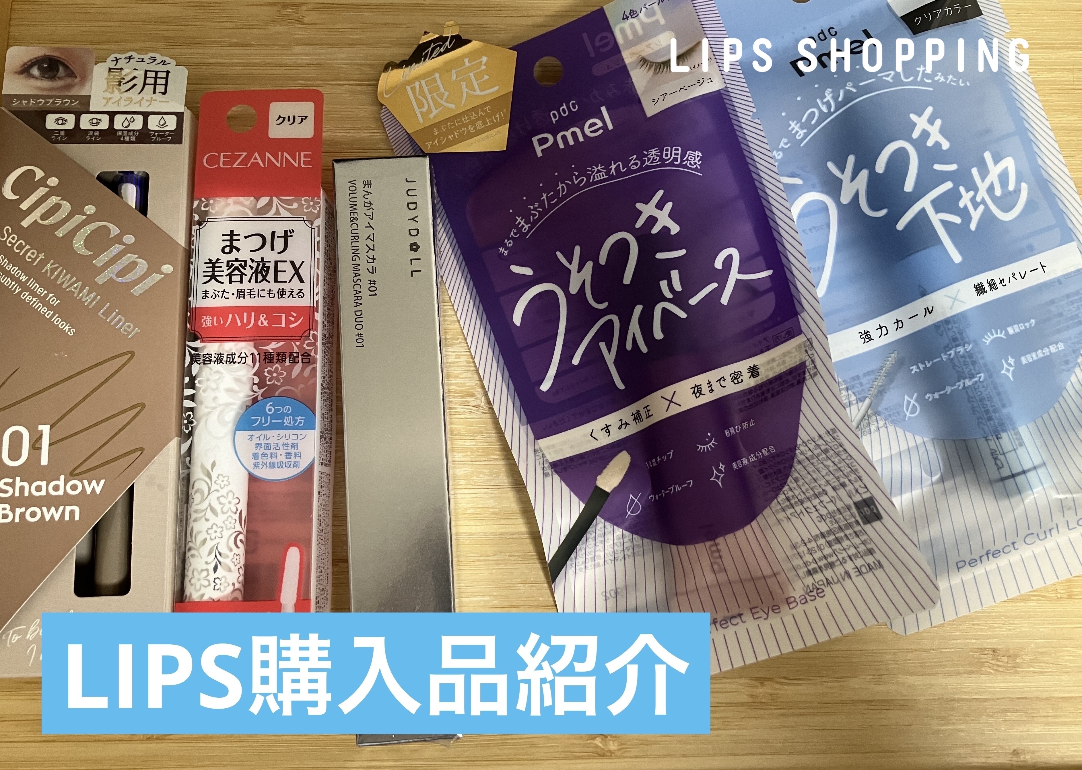 まんがアイマスカラ 01 マスターブラック/JUDYDOLL/マスカラを使ったクチコミ（1枚目）