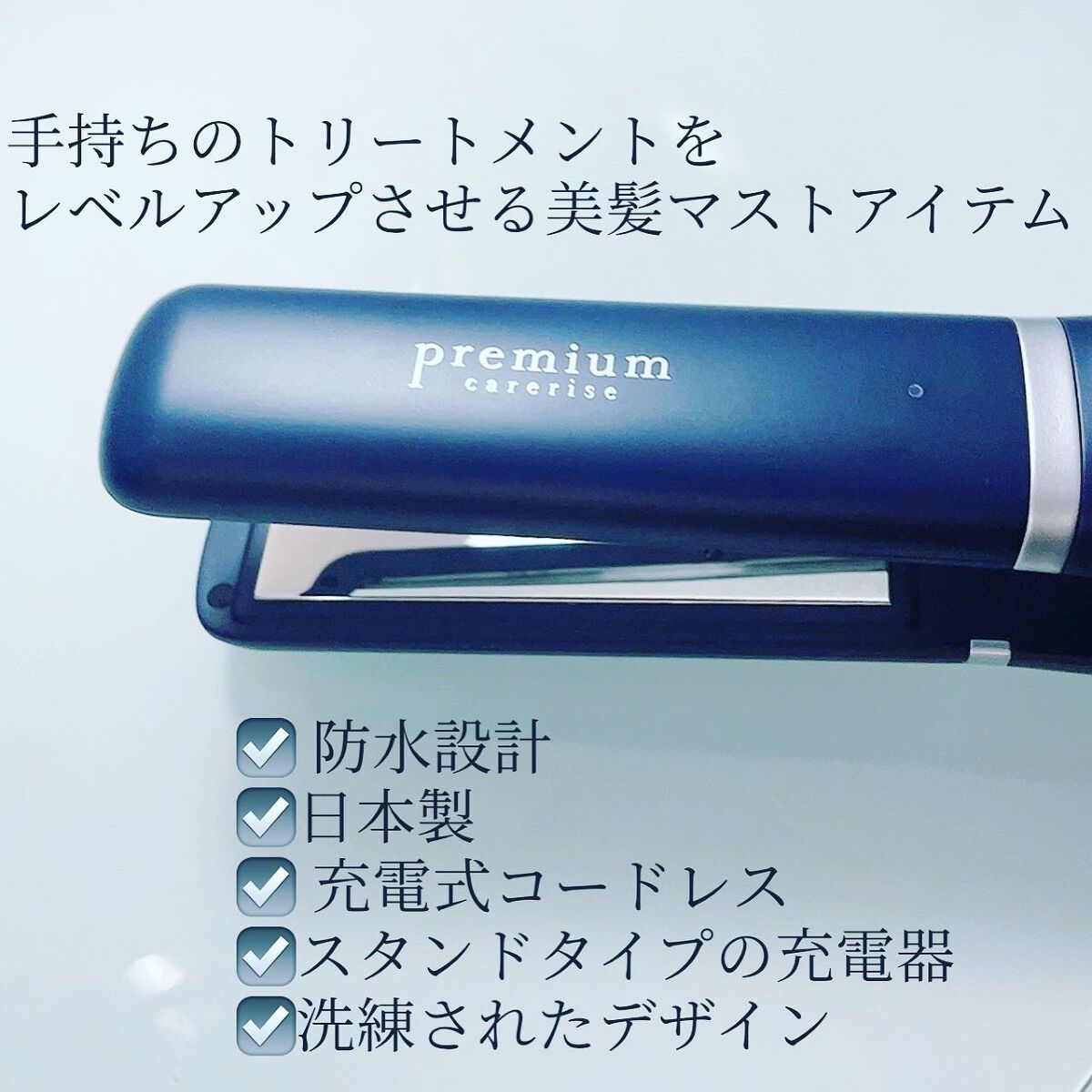 プレミアムウルトラソニックヘアアイロン/CARERISE/ヘアケアグッズを使ったクチコミ(2枚目)