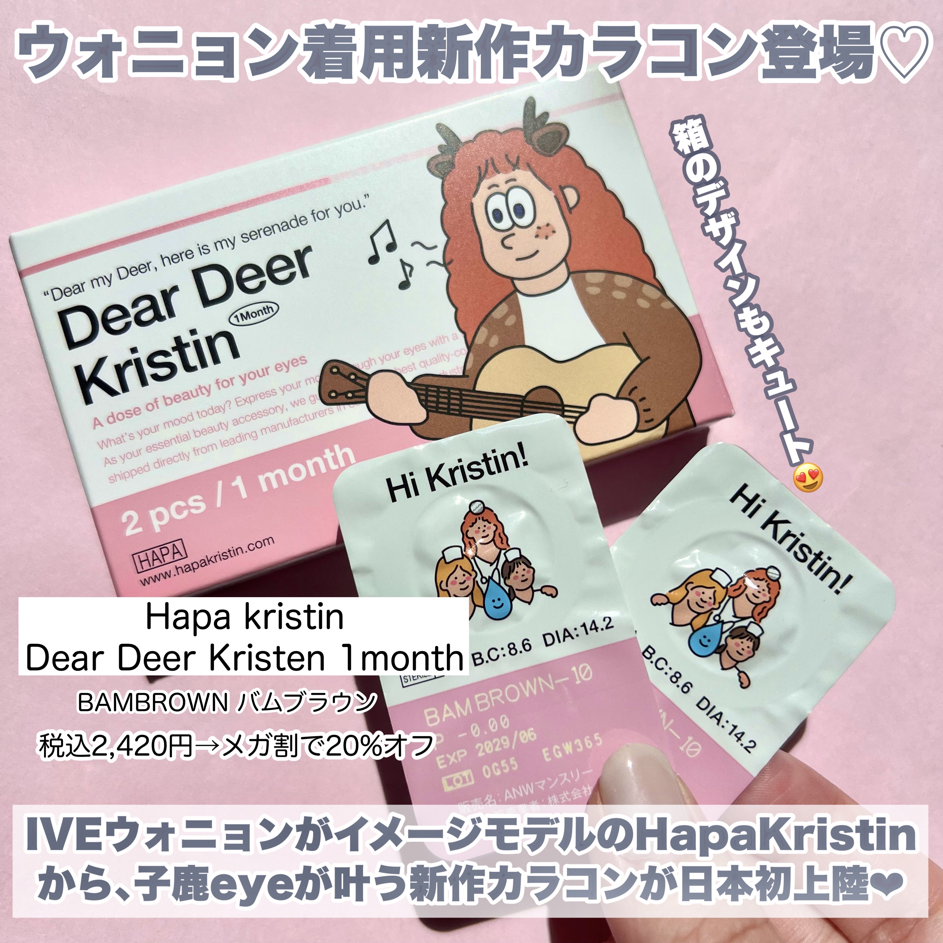 Dear Deer Kristen 1month/Hapa kristin/ワンデー（１DAY）カラコンを使ったクチコミ（2枚目）