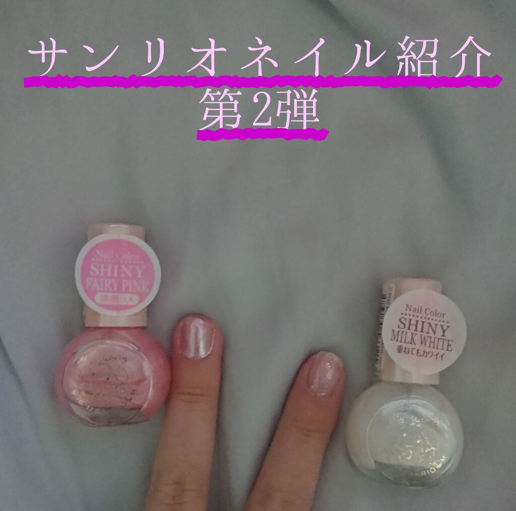 サンリオネイル/DAISO/マニキュアを使ったクチコミ(1枚目)
