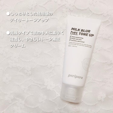 ミルク ブラー トーン アップ クリーム 01 PURE/PERIPERA/化粧下地を使ったクチコミ（3枚目）