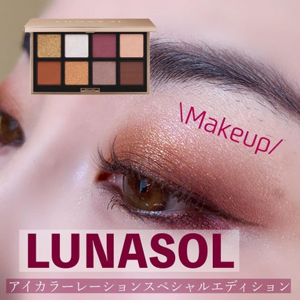 アイカラーレーション スペシャルエディション/LUNASOL/アイシャドウパレットを使ったクチコミ(1枚目)